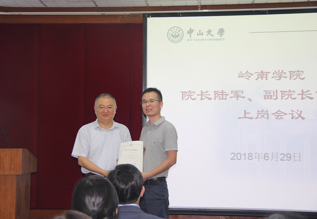 李善民副校长为才国伟副院长颁发干部任命书