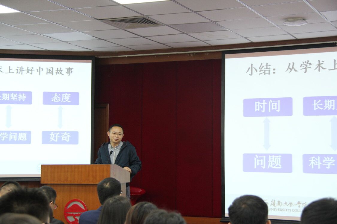 徐现祥教授作报告