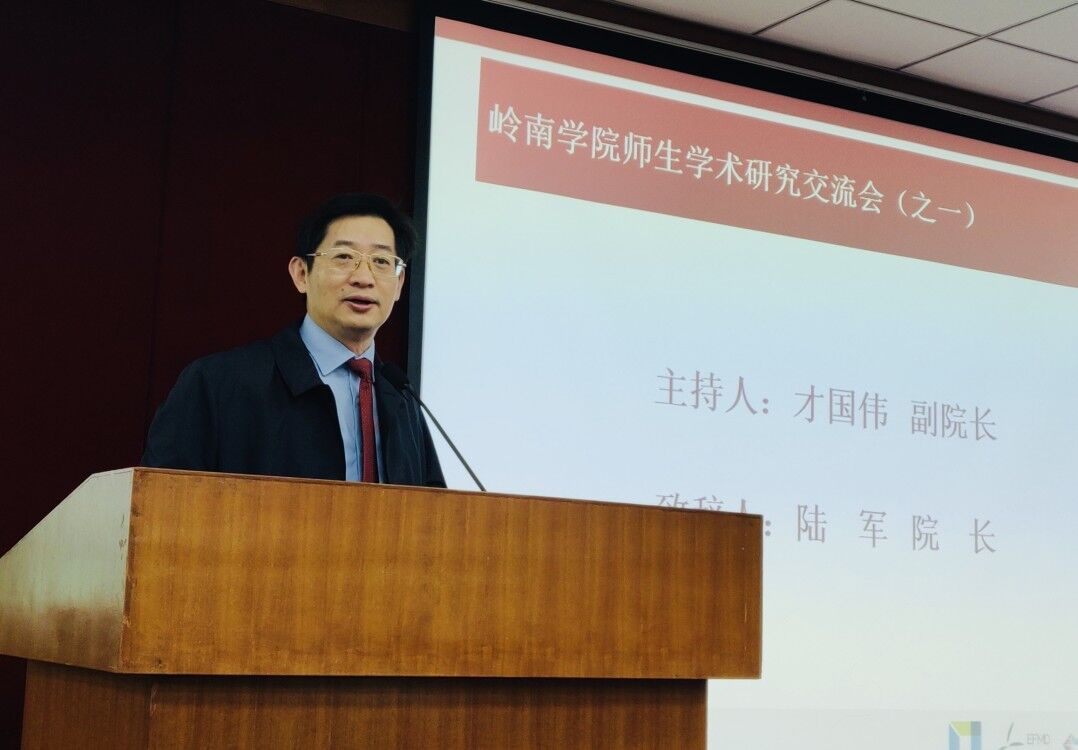 我院举办首次师生学术研究交流会