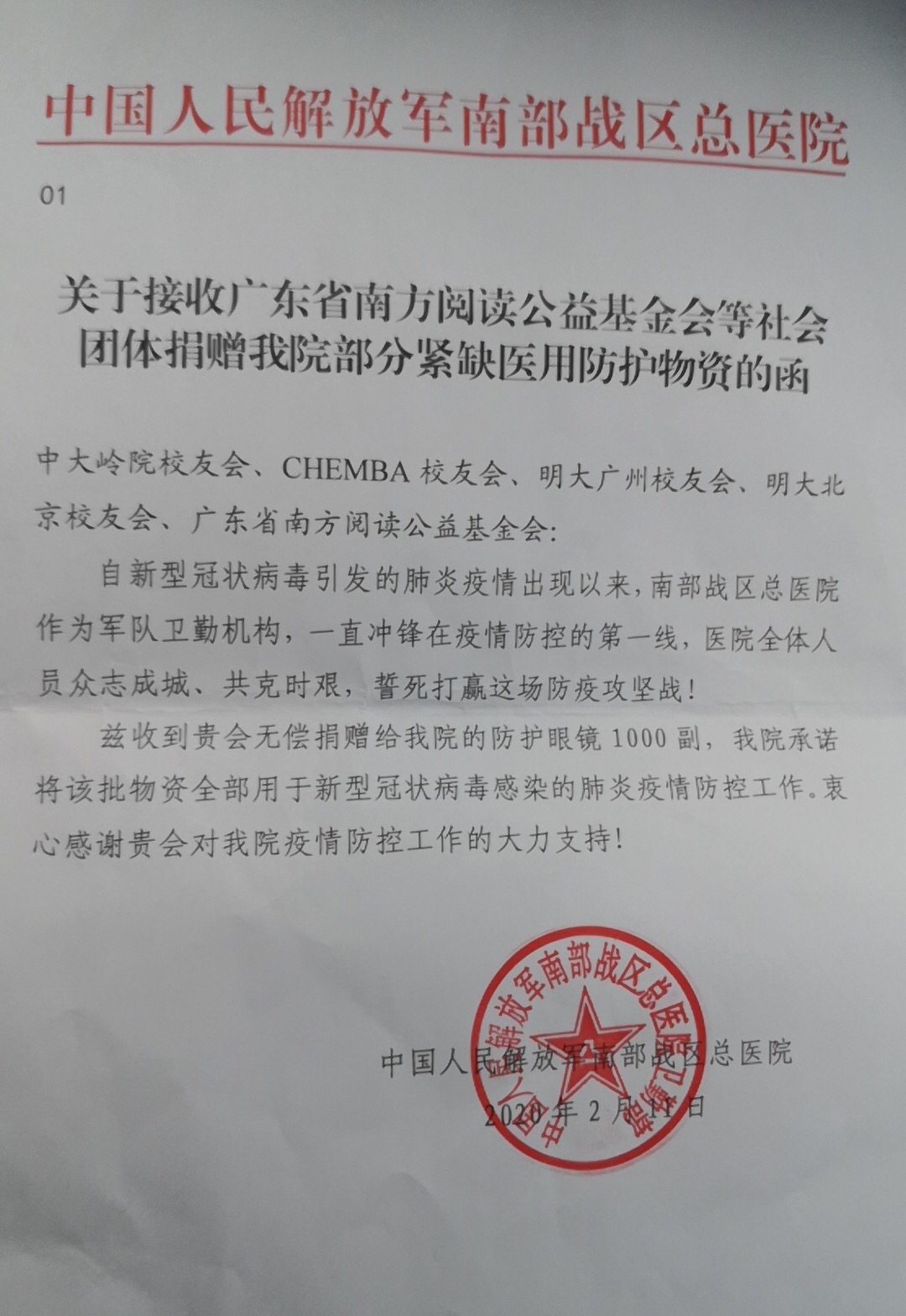 抗击疫情，中大岭南人在行动