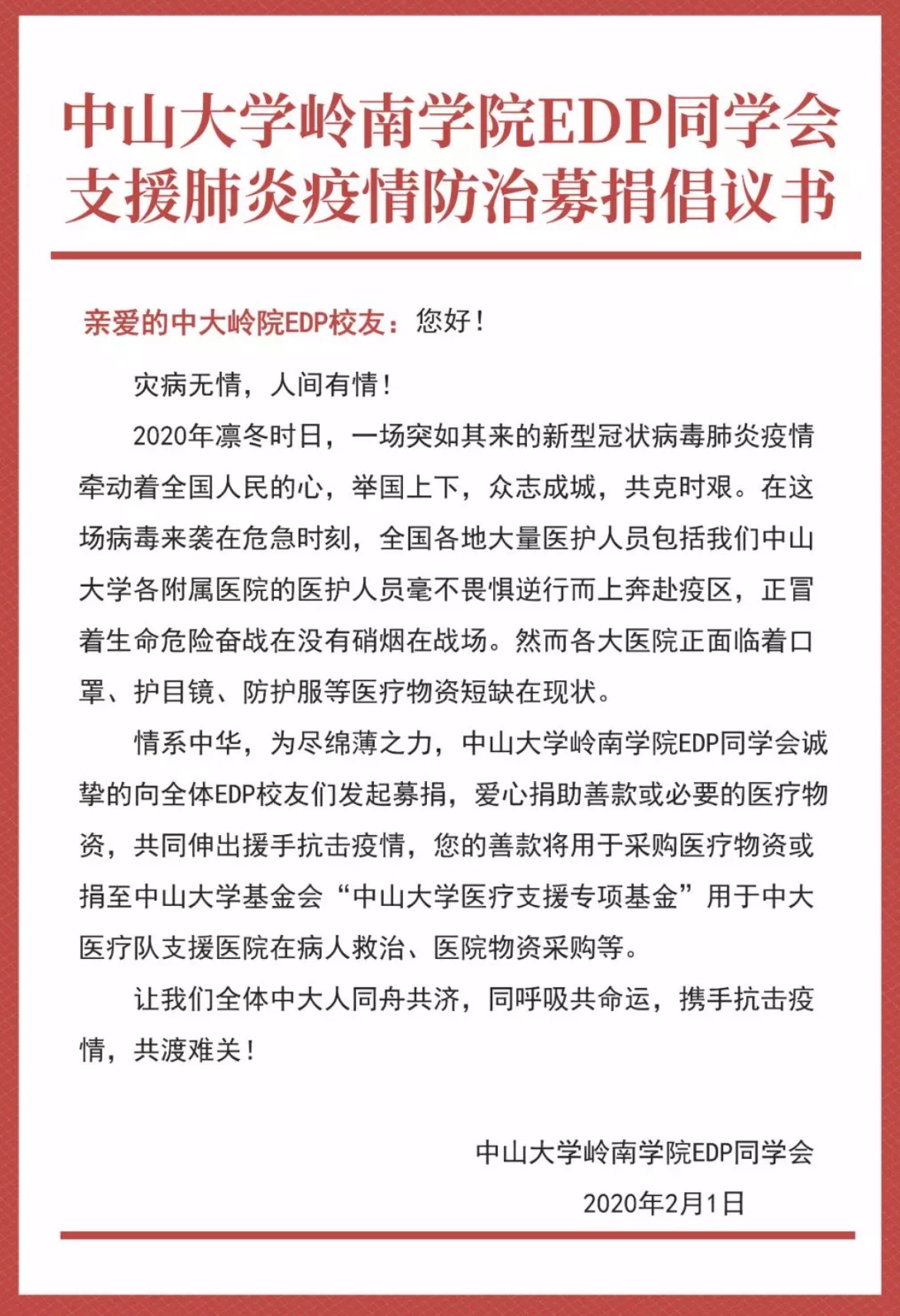 抗击疫情，中大岭南人在行动