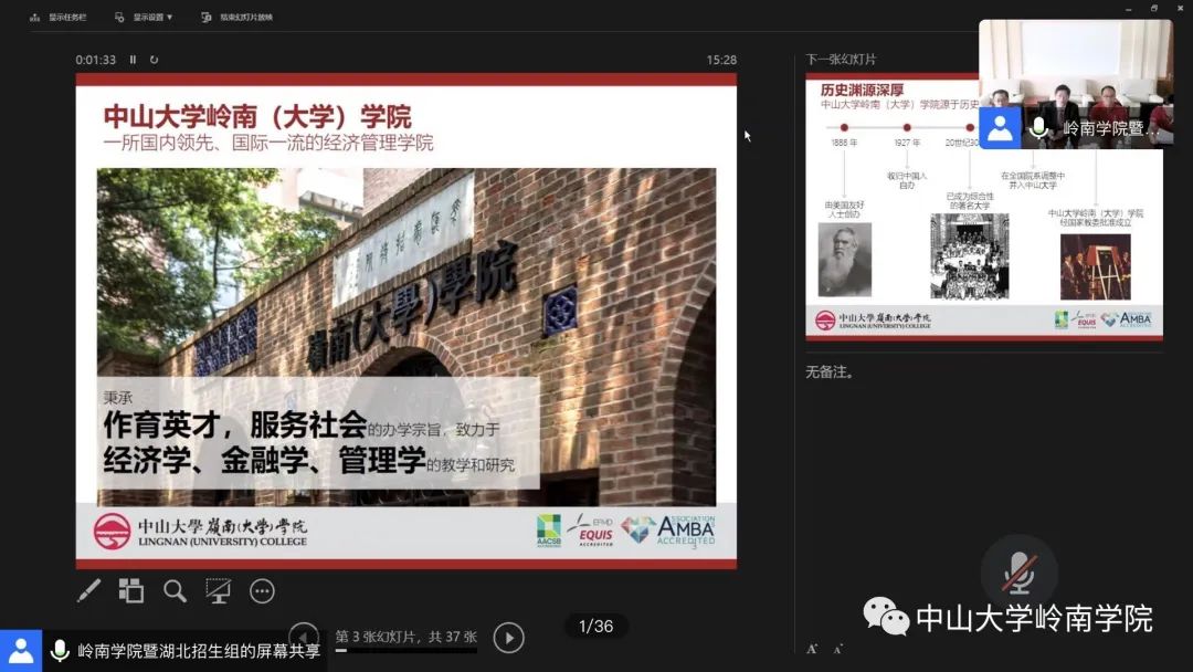 岭南学院基本情况