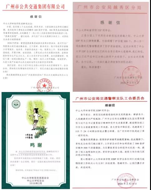 &nbsp;各受捐单位感谢信