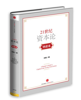 《21世纪资本论》