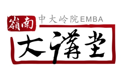 岭南大讲堂：新常态下中国经济增长和宏观调控