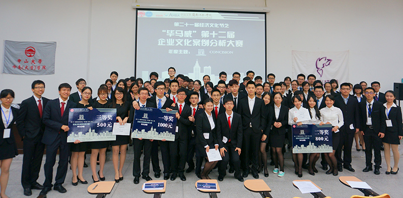 “毕马威”第十二届企业文化案例分析大赛中大决赛举行