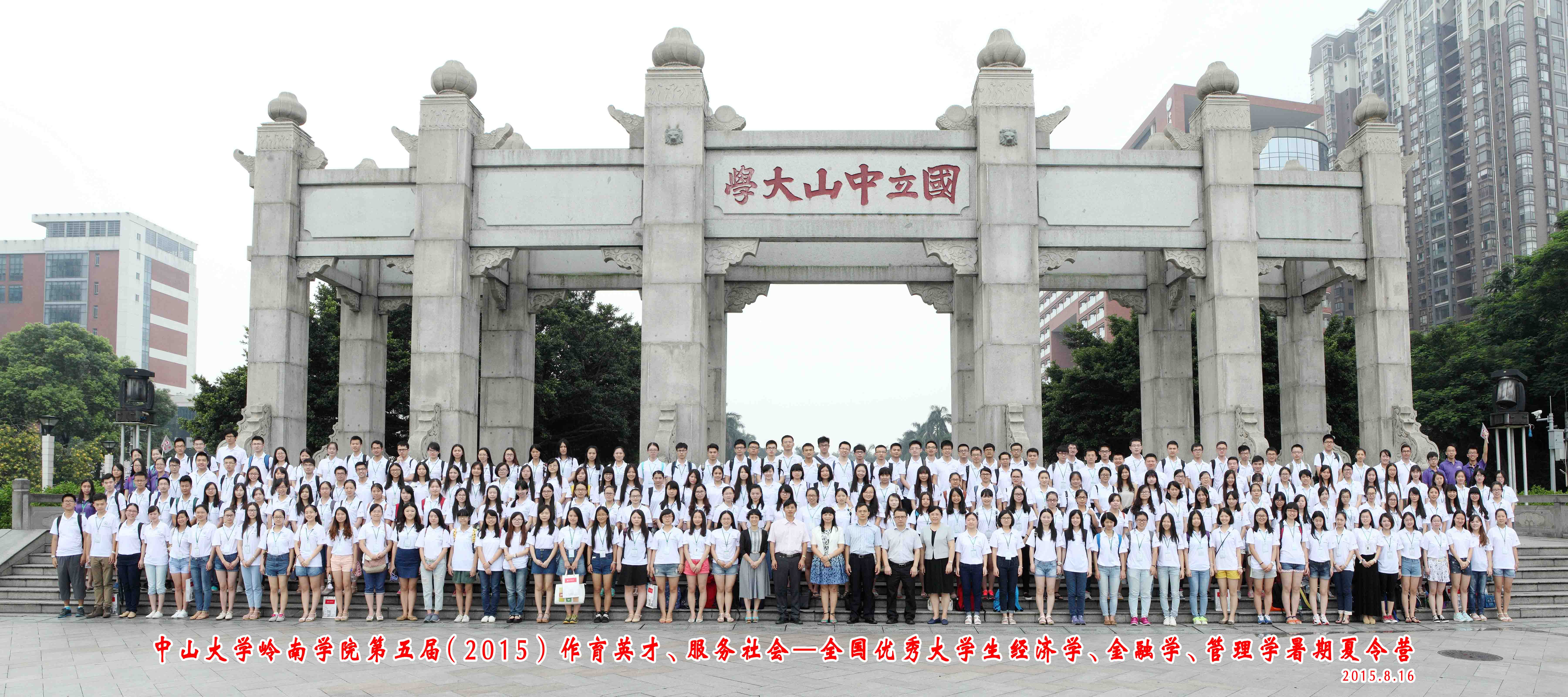 岭南学院第五届全国优秀大学生夏令营举行