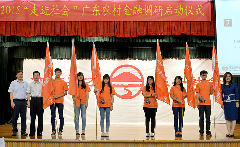 岭南学院2015“广东农村调研”项目启动