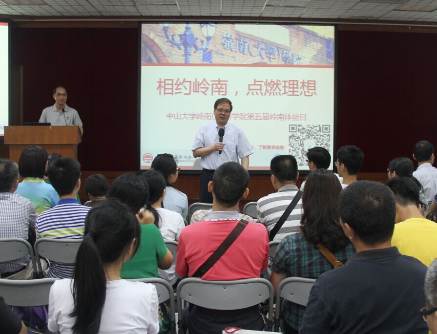 “相约岭南，点燃理想”第五届岭南体验日举行