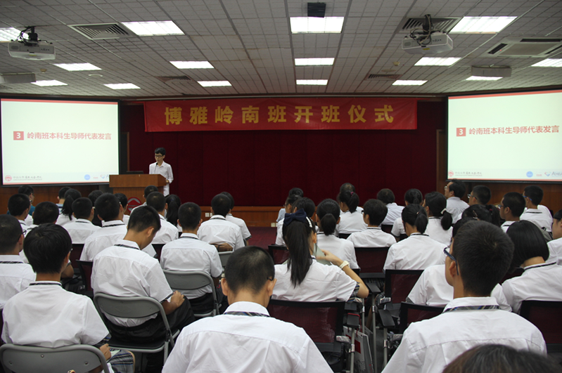 我院与广东广雅中学合办的第四届博雅岭南班开学