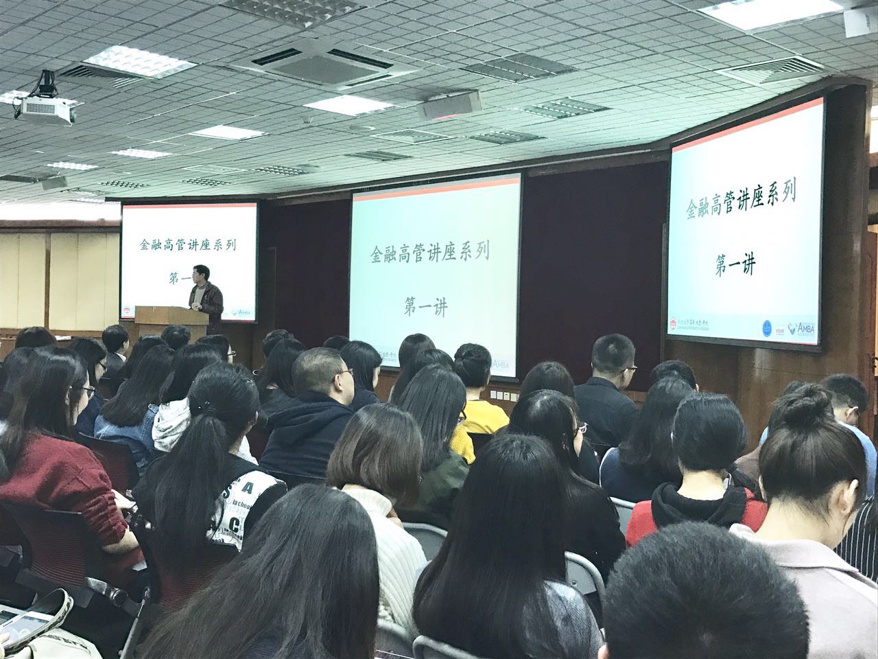 金融高管系列讲座第一讲：金融行业职业规划