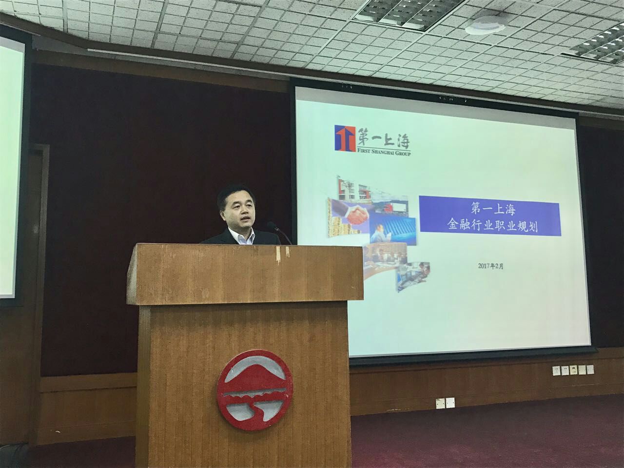 金融高管系列讲座第一讲：金融行业职业规划