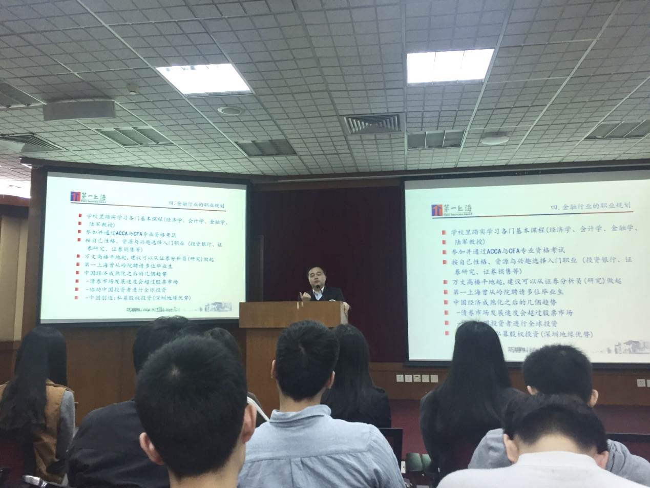 金融高管系列讲座第一讲：金融行业职业规划