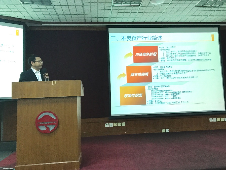 金融高管系列讲座第二讲：经济下行压力下的不良资产行业面面观