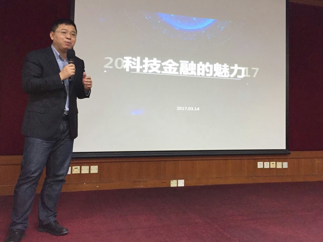 金融高管讲座系列第三讲：科技金融的魅力