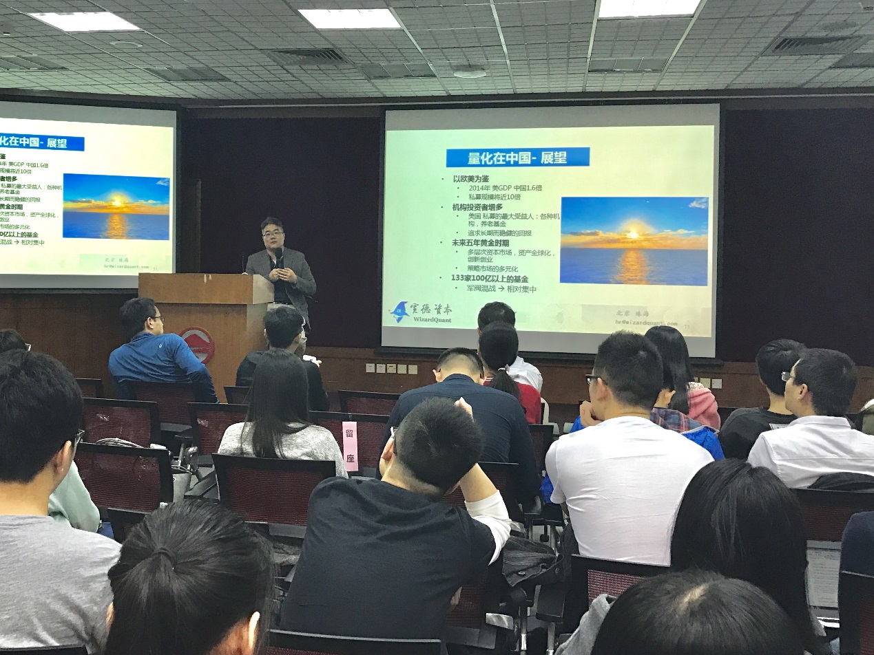金融高管讲座系列第四讲：量化投资的那些事