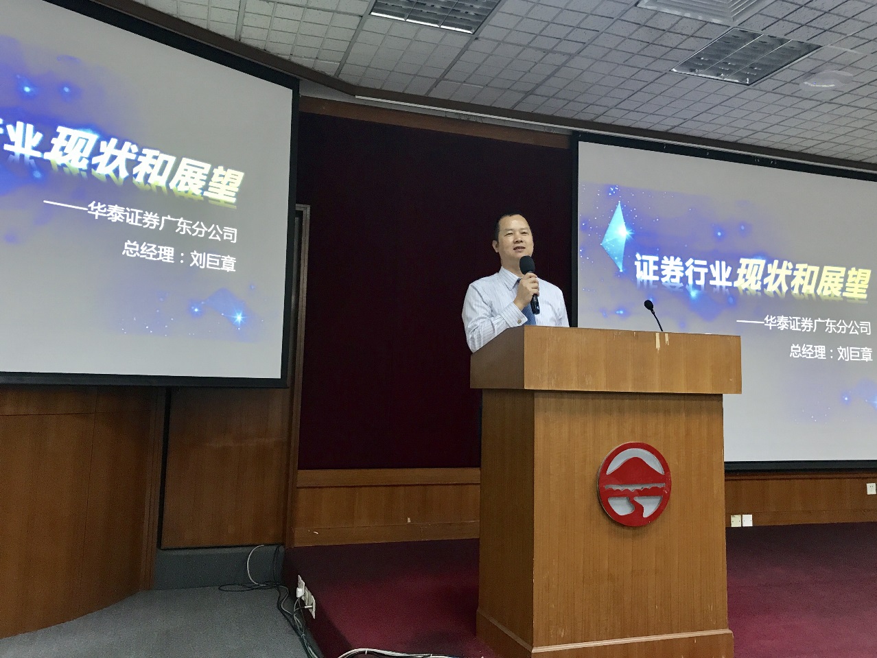 金融高管讲座系列第七讲：证券行业现状与展望