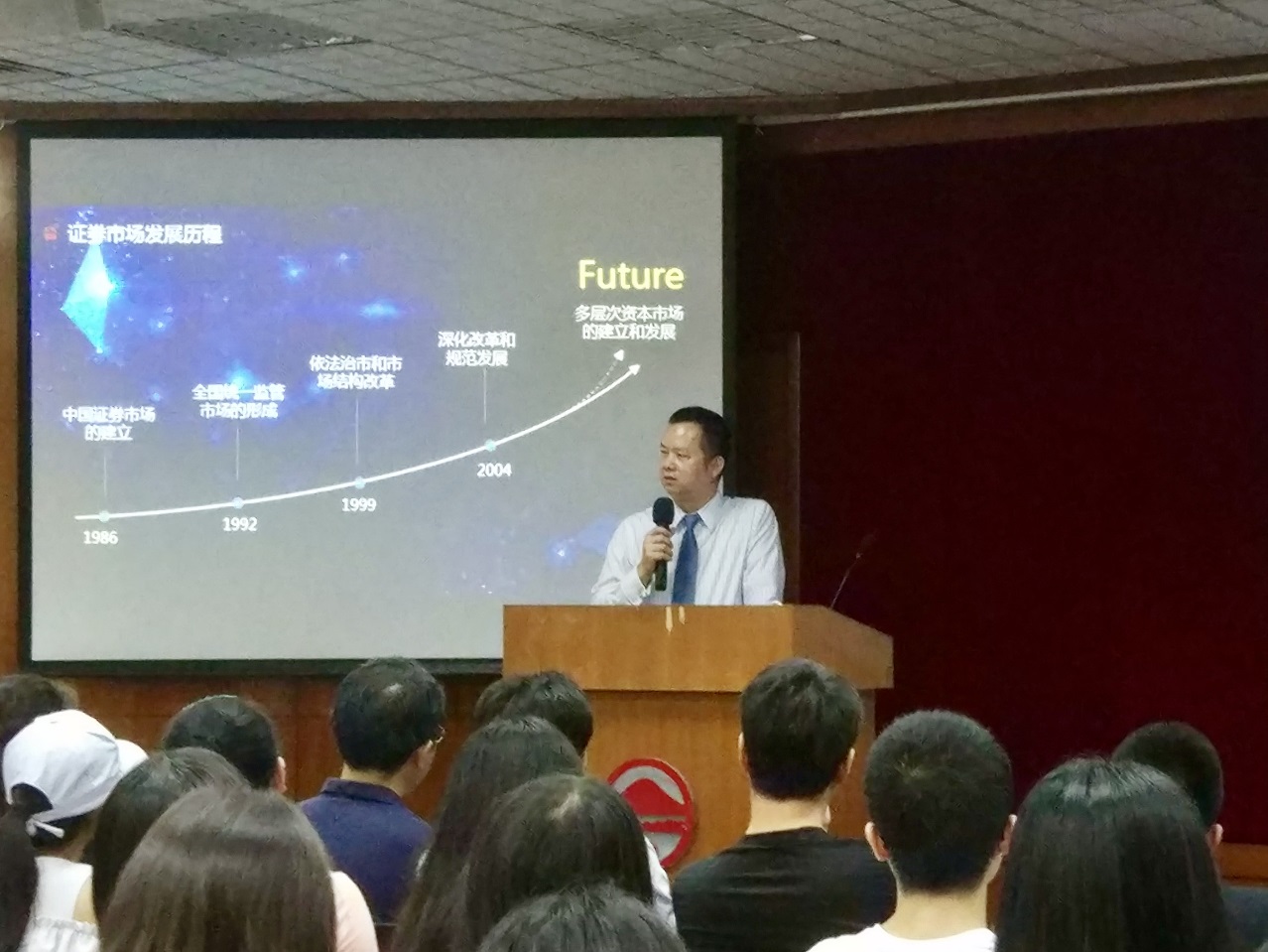 金融高管讲座系列第七讲：证券行业现状与展望