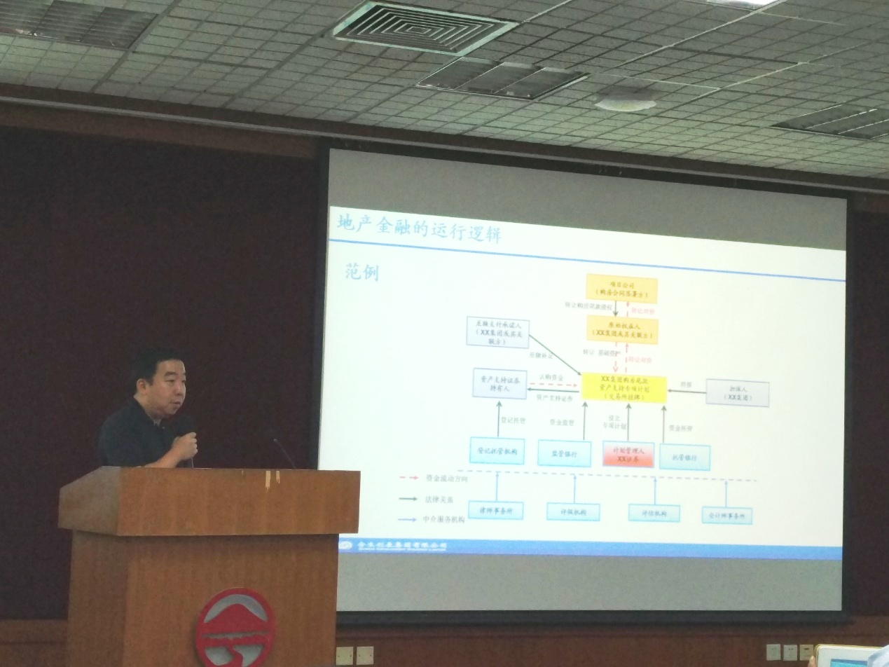 金融高管讲座系列第十讲:：地产与金融