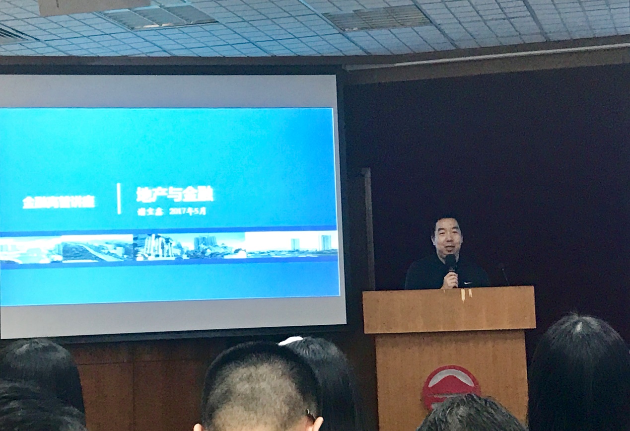 金融高管讲座系列第十讲:：地产与金融