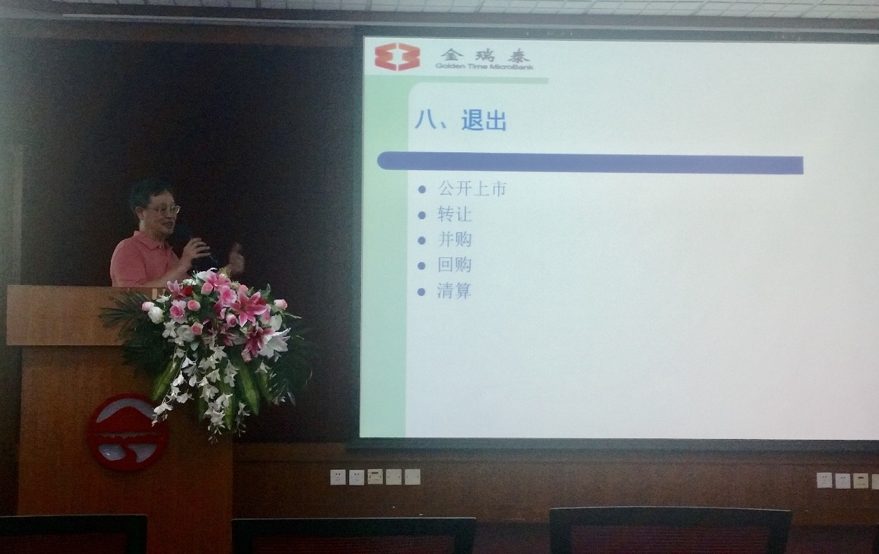 金融高管讲座系列第十一讲：私募投资基金