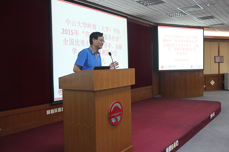 岭南学院第五届全国优秀大学生夏令营举行