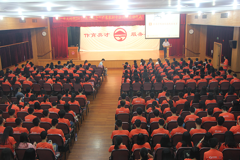 岭南学院2015“广东农村调研”项目启动