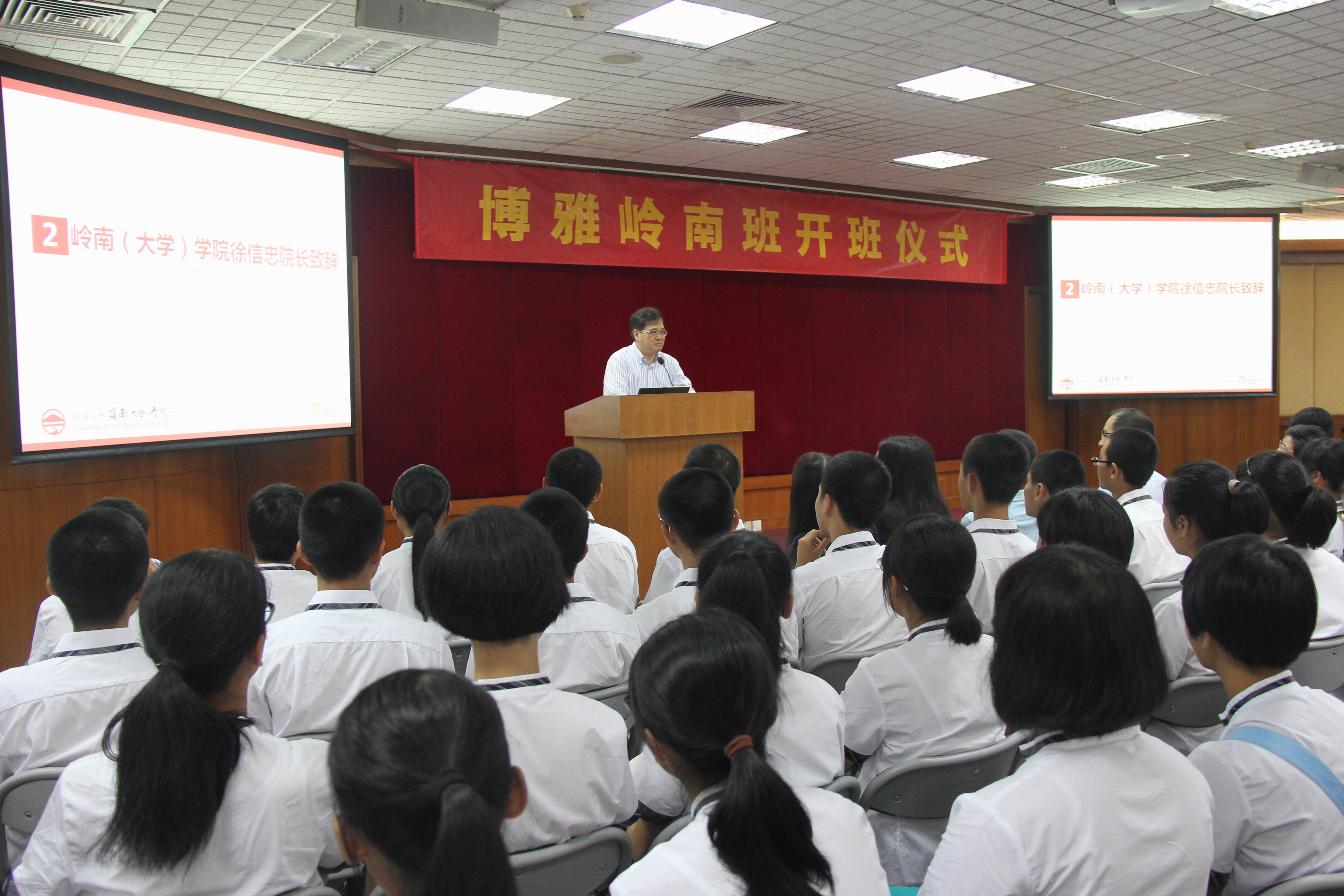 我院与广东广雅中学合办的第三届博雅岭南班开学