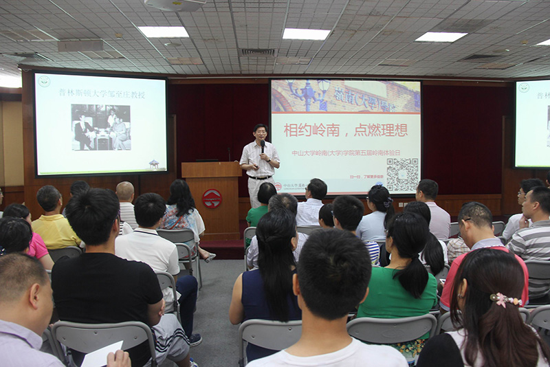 “相约岭南，点燃理想”第五届岭南体验日举行